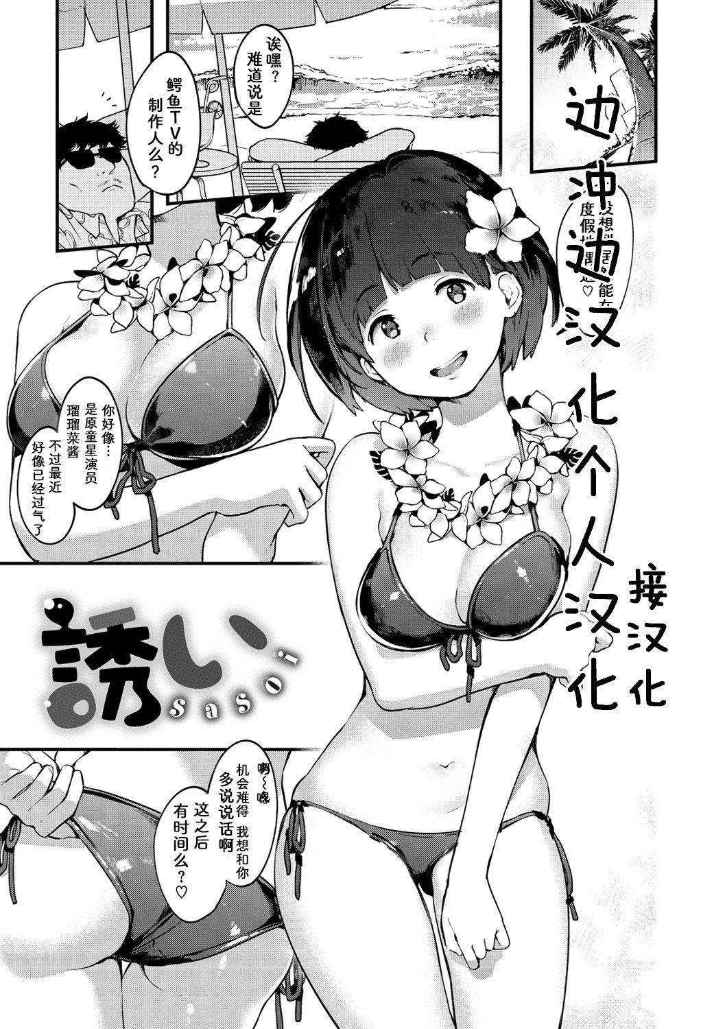 Sasoi  | 邀请 - Page 1