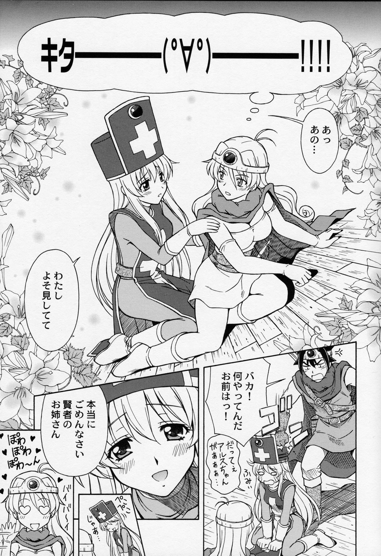 Moe Moe Quest Z Vol. 2 - Page 12