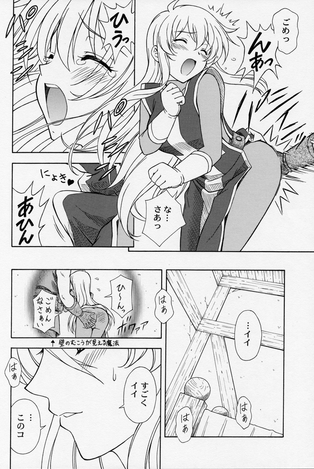 Moe Moe Quest Z Vol. 2 - Page 15