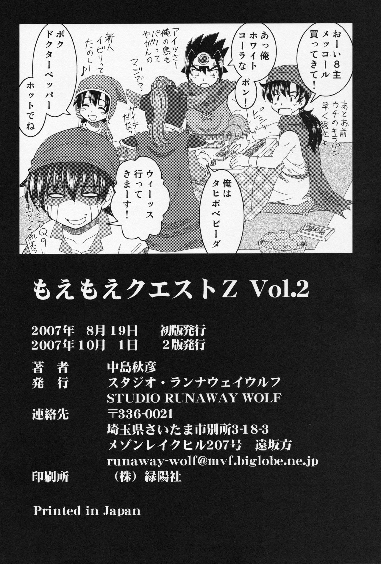 Moe Moe Quest Z Vol. 2 - Page 43
