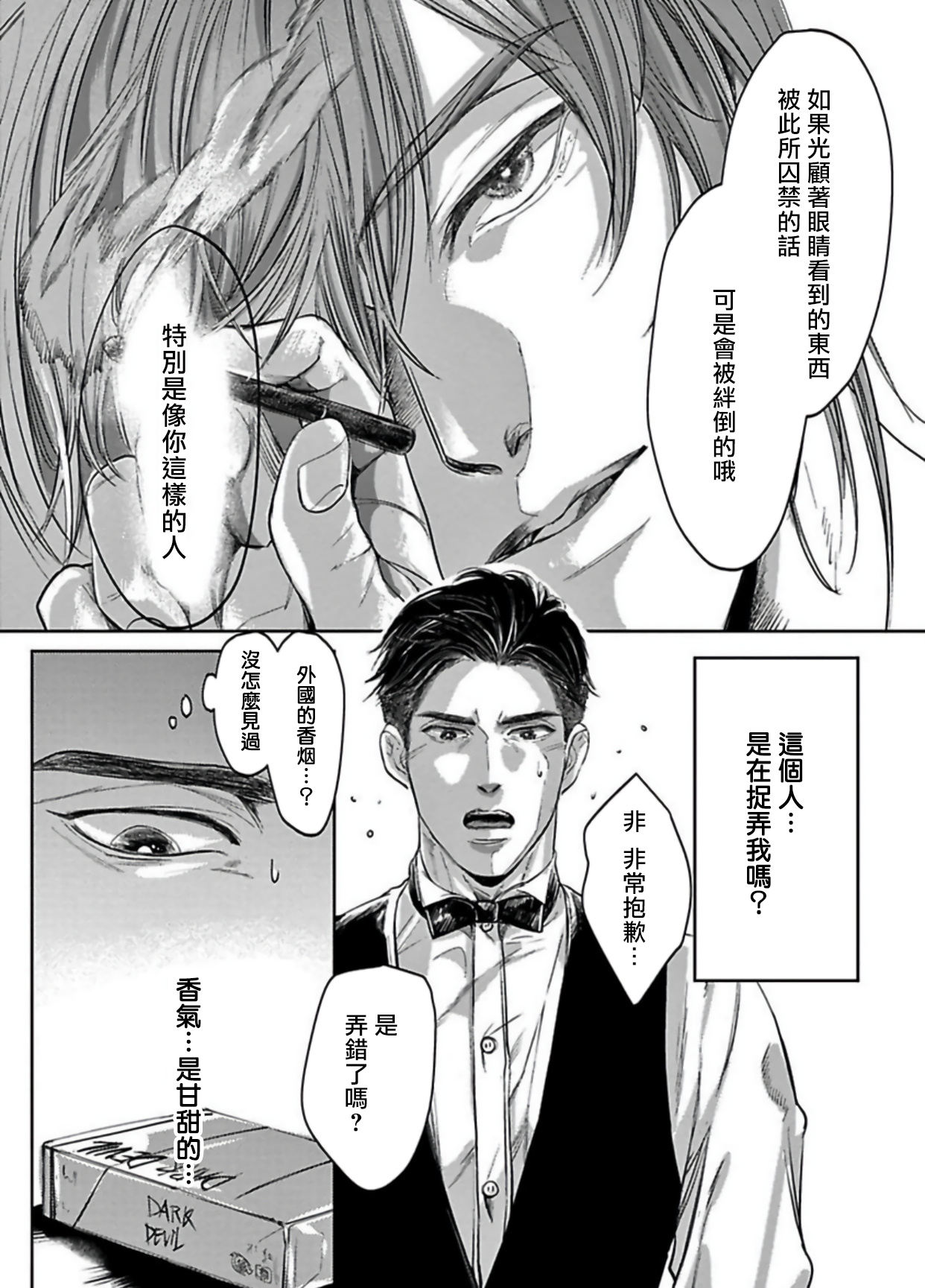 Kono Senaka ni Tsume o Tatete | 于背上所立爪痕 Ch. 1-2 - Page 14