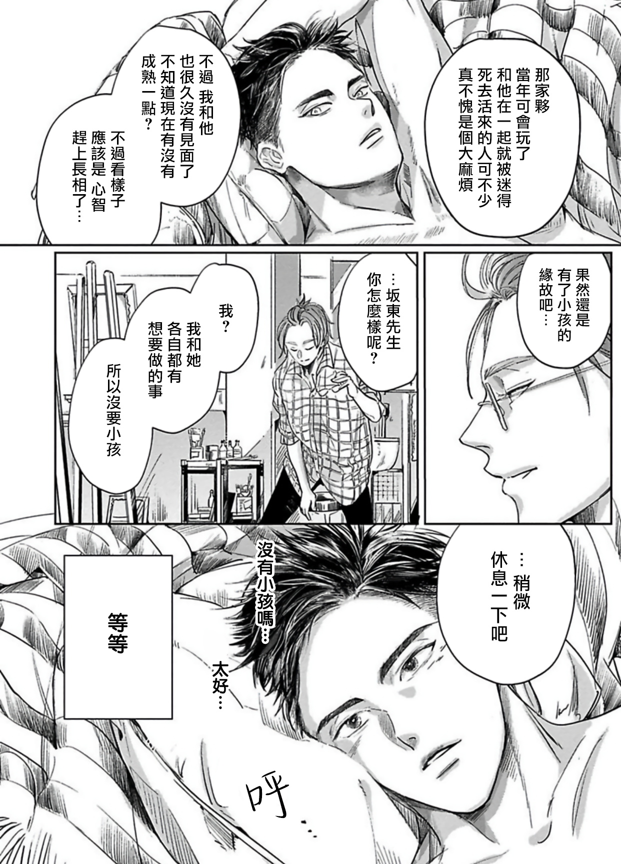 Kono Senaka ni Tsume o Tatete | 于背上所立爪痕 Ch. 1-2 - Page 61