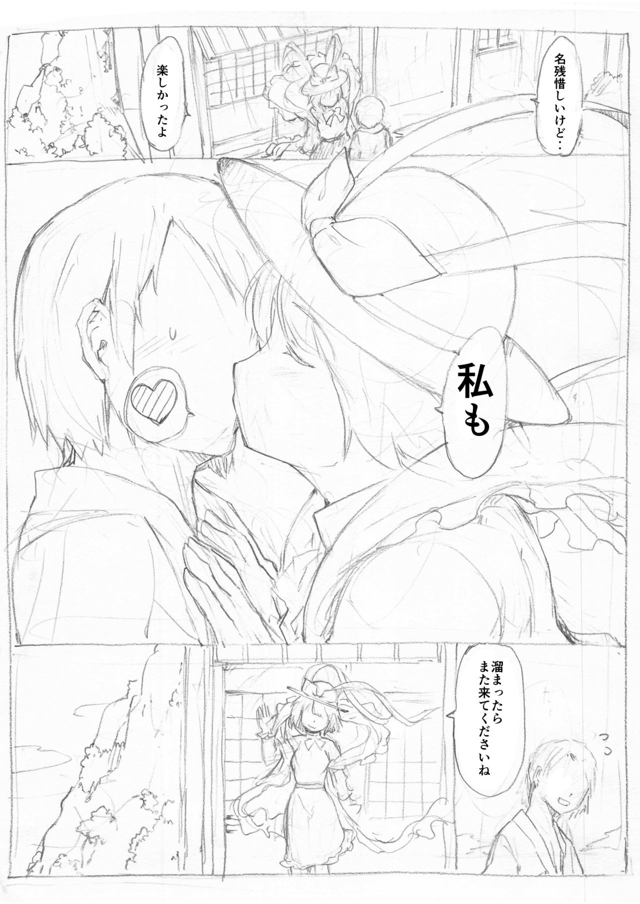 "Touhou Ukiyo Emaki Nagae Iku" - Page 17