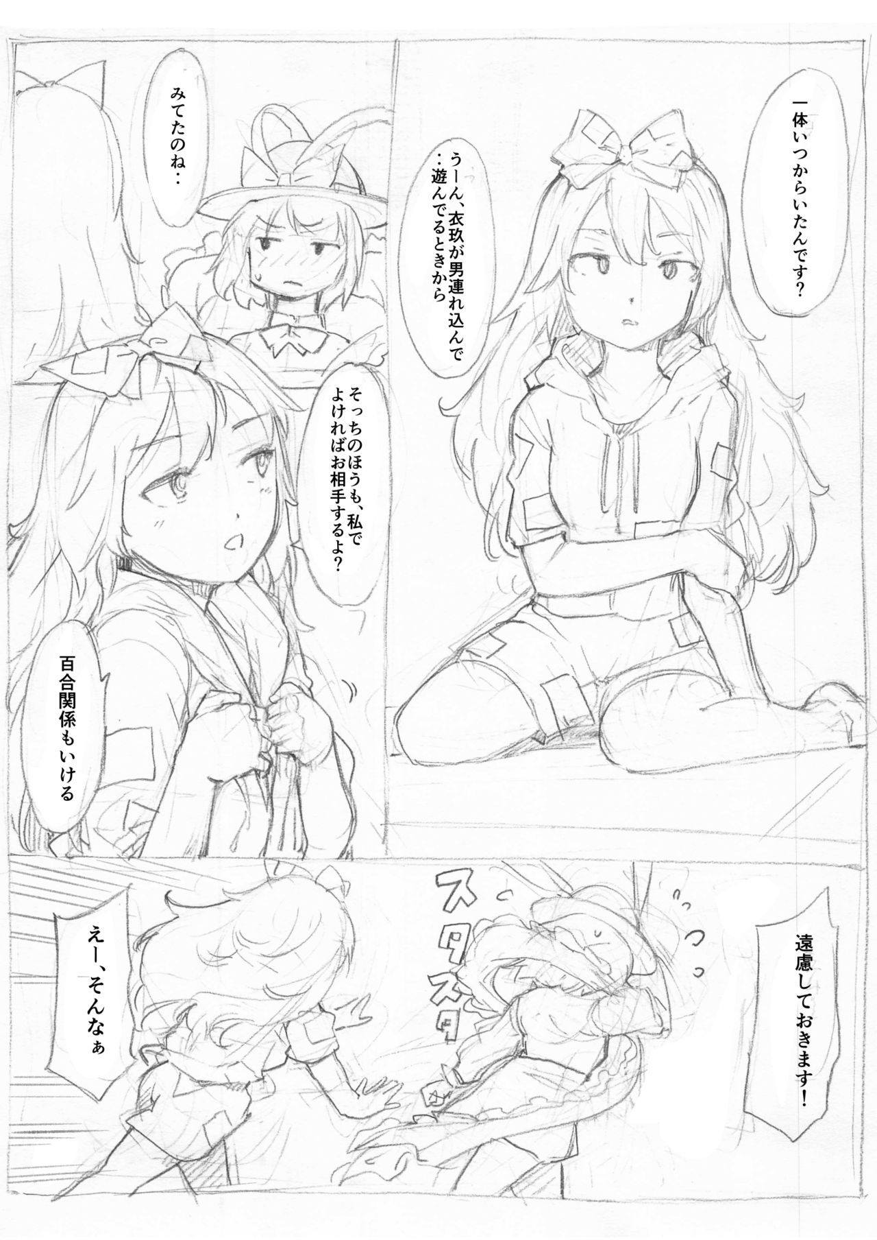"Touhou Ukiyo Emaki Nagae Iku" - Page 19