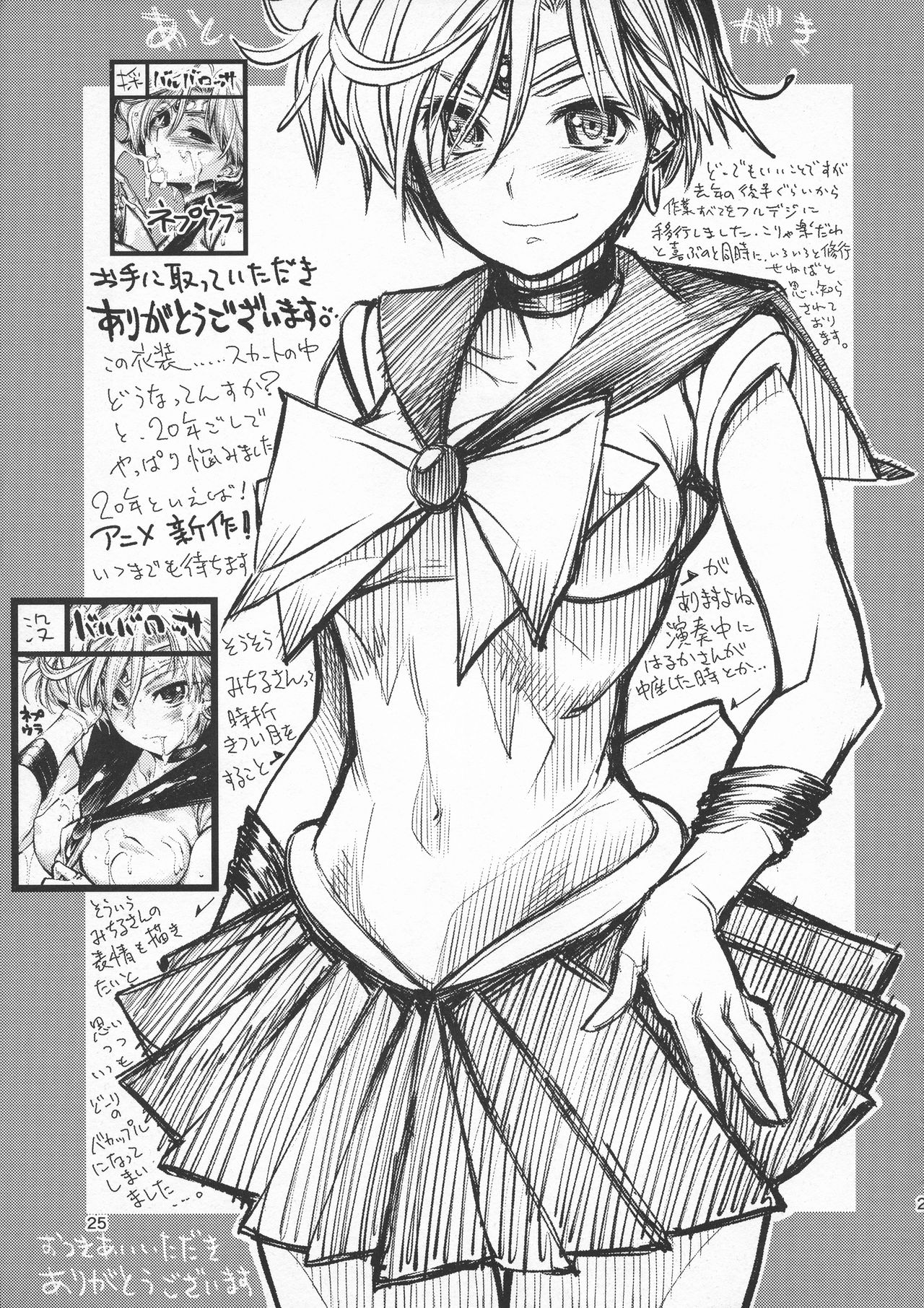 Sore ga Boku-tachi no Yarikata dakara. - Page 25