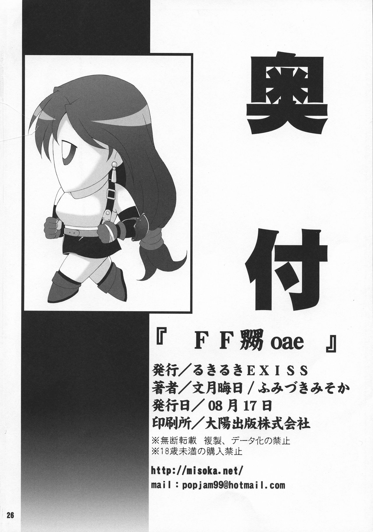 FF Nabu oae - Page 26