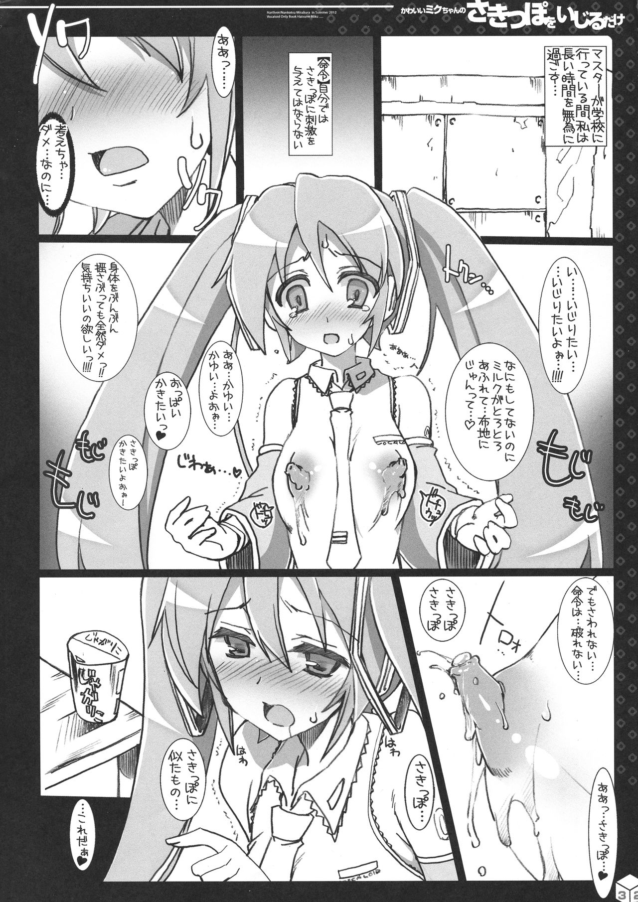 Miku-chan no Sakippo Soushuuhen +α - Page 32