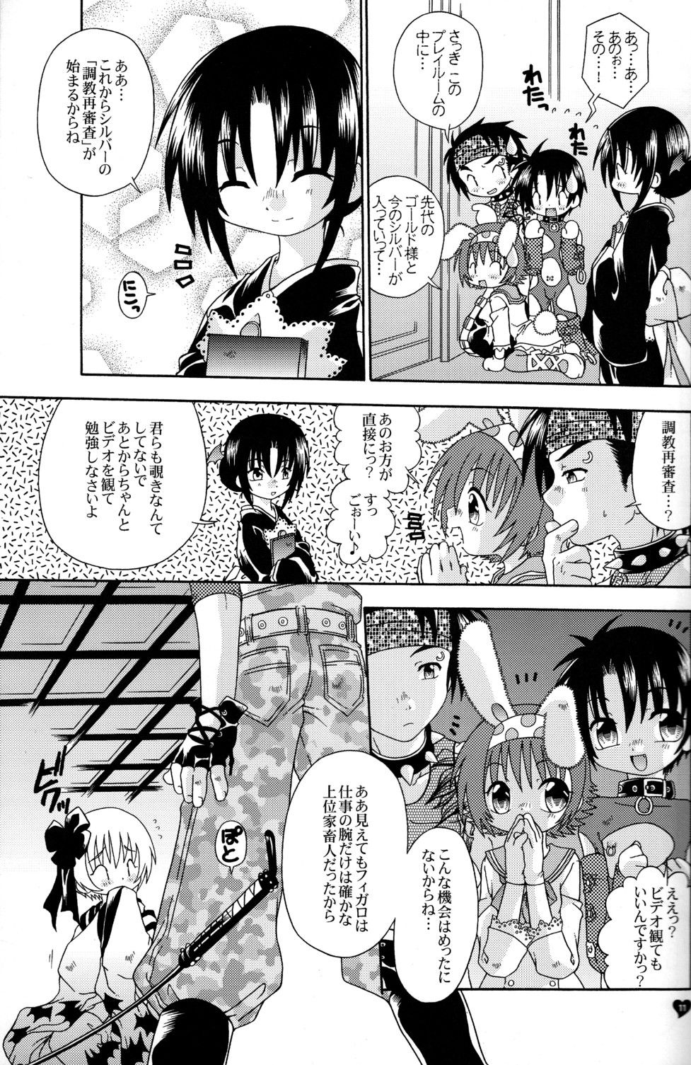 Spit Fire 2nd Stage Love & Death 3 - Page 11