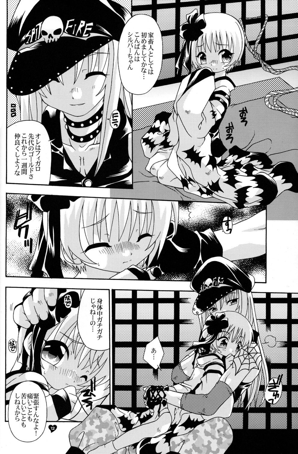 Spit Fire 2nd Stage Love & Death 3 - Page 12