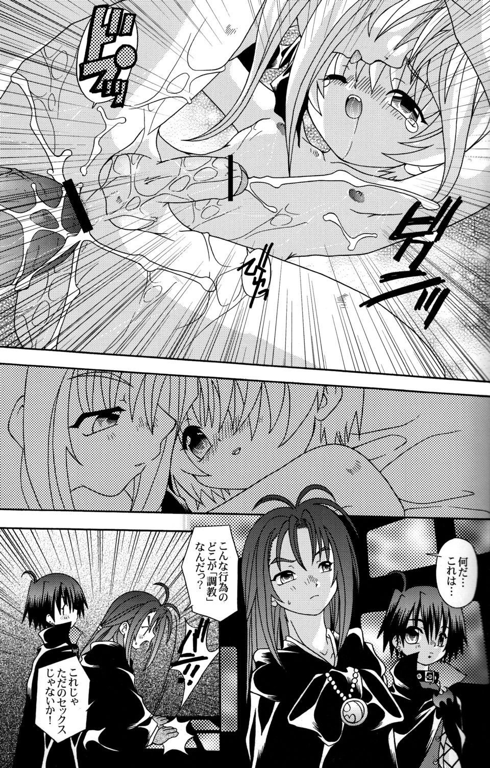 Spit Fire 2nd Stage Love & Death 3 - Page 19
