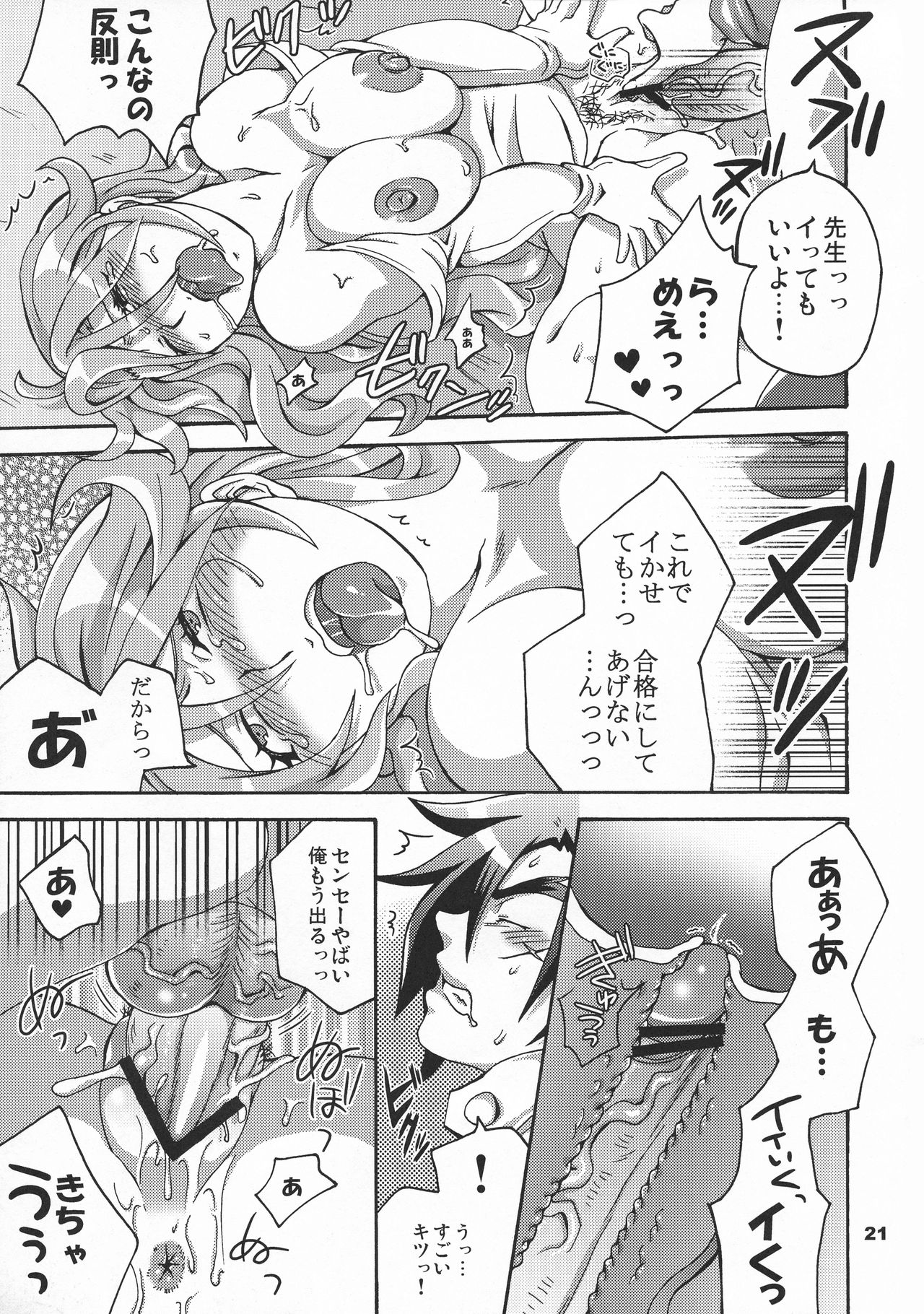 Triple Konbakku - Page 21