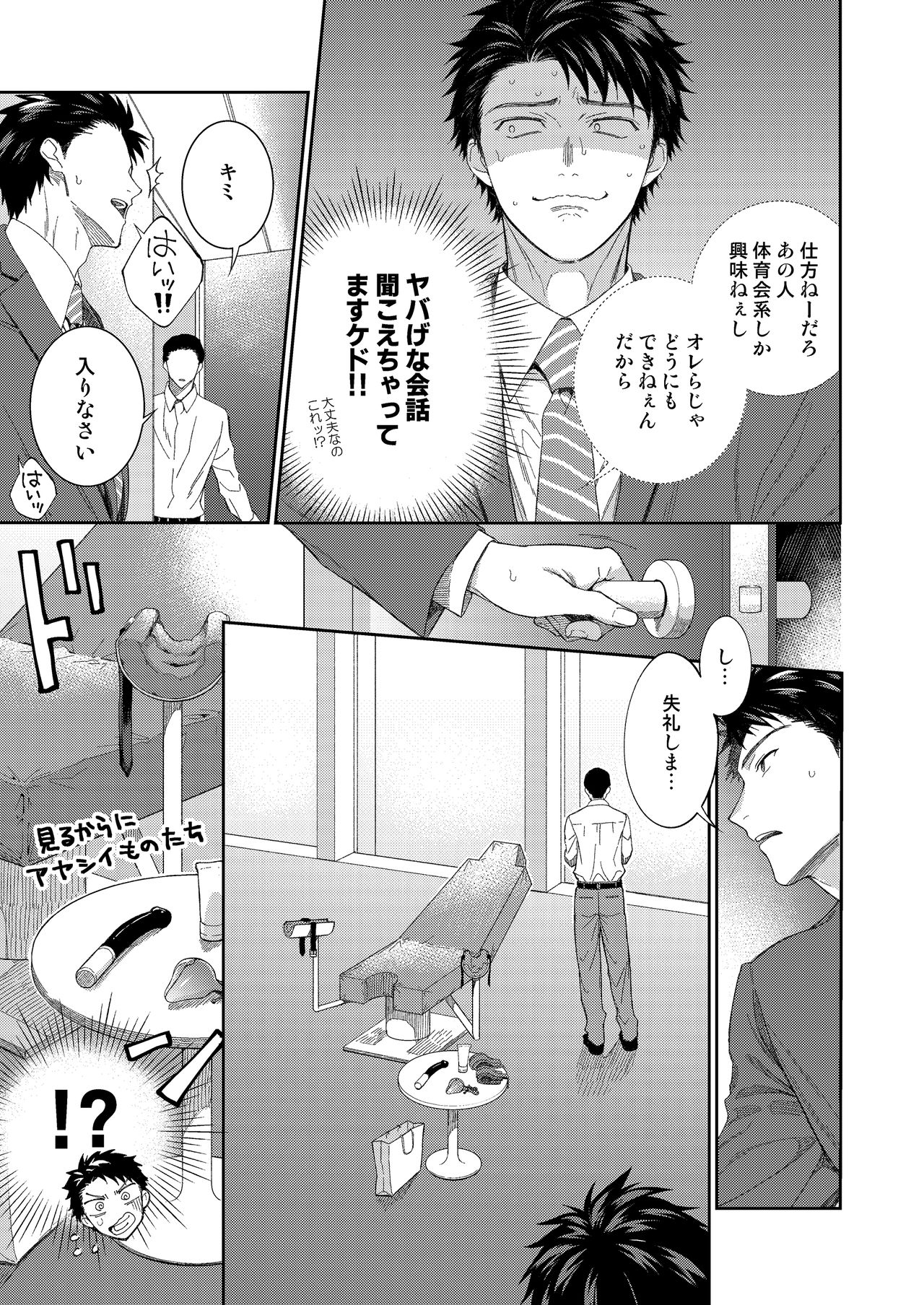 Yamamoto-kun ga Dekiru Made - Page 10