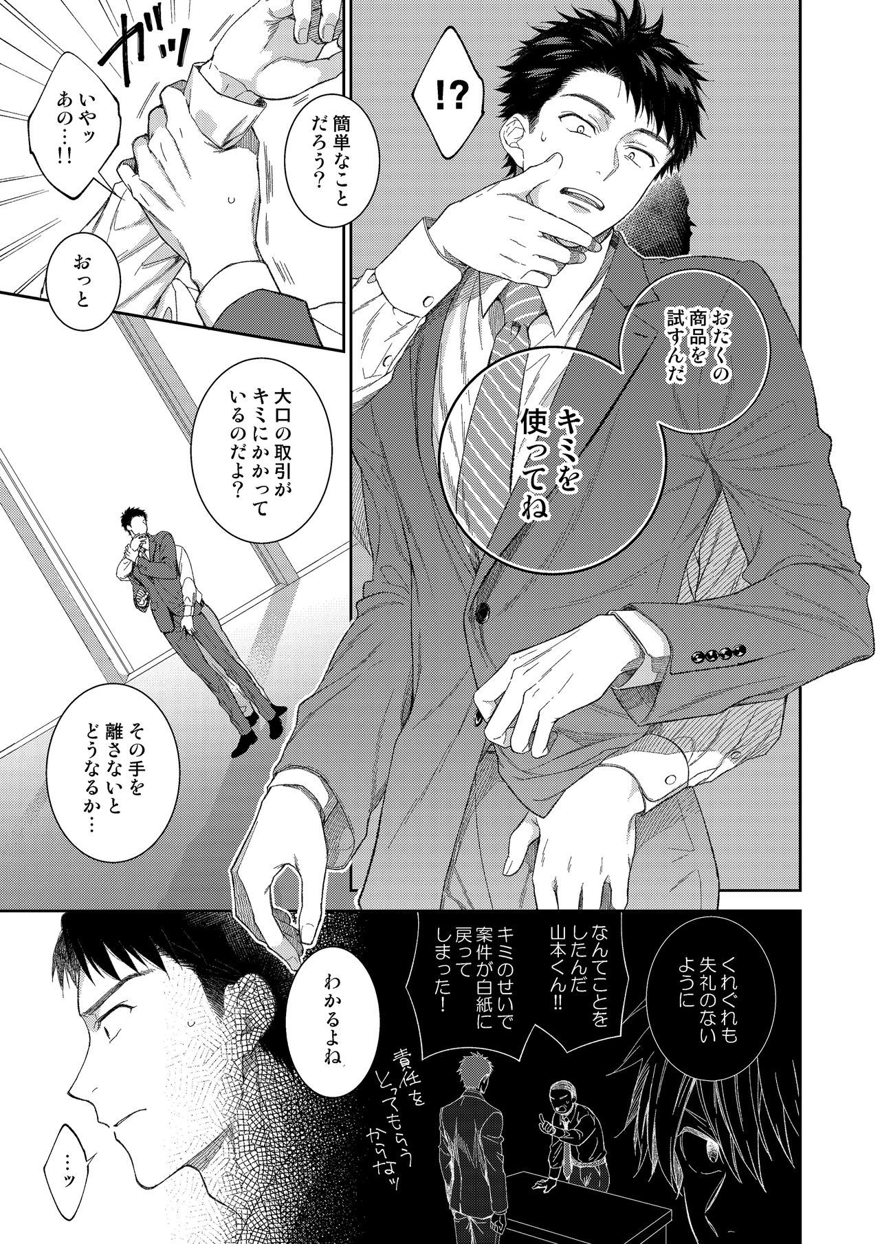 Yamamoto-kun ga Dekiru Made - Page 12