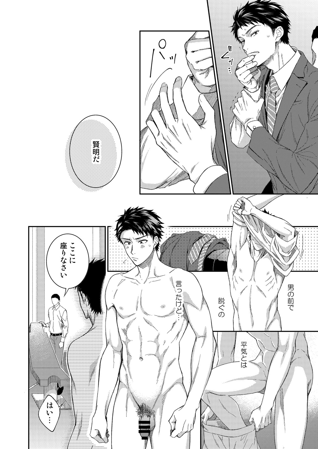 Yamamoto-kun ga Dekiru Made - Page 13