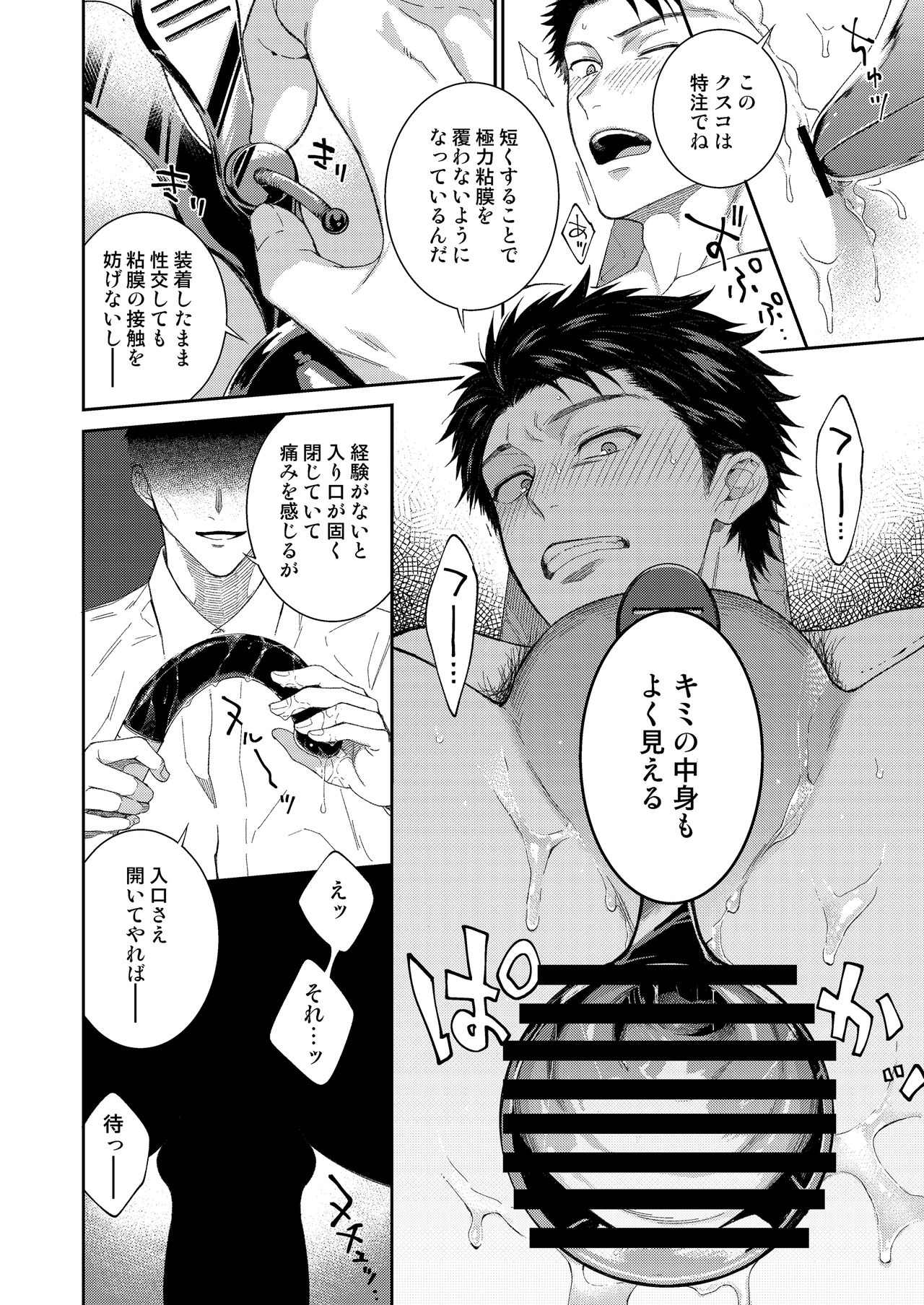 Yamamoto-kun ga Dekiru Made - Page 15