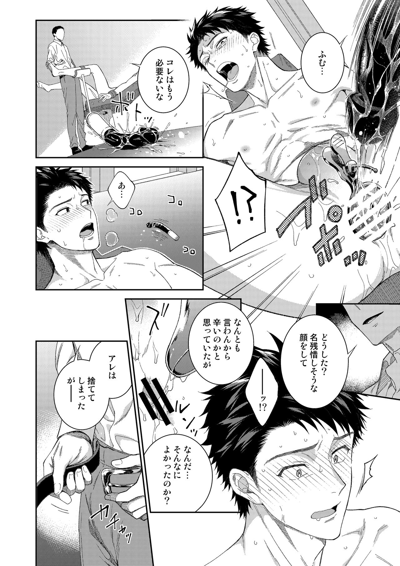 Yamamoto-kun ga Dekiru Made - Page 21