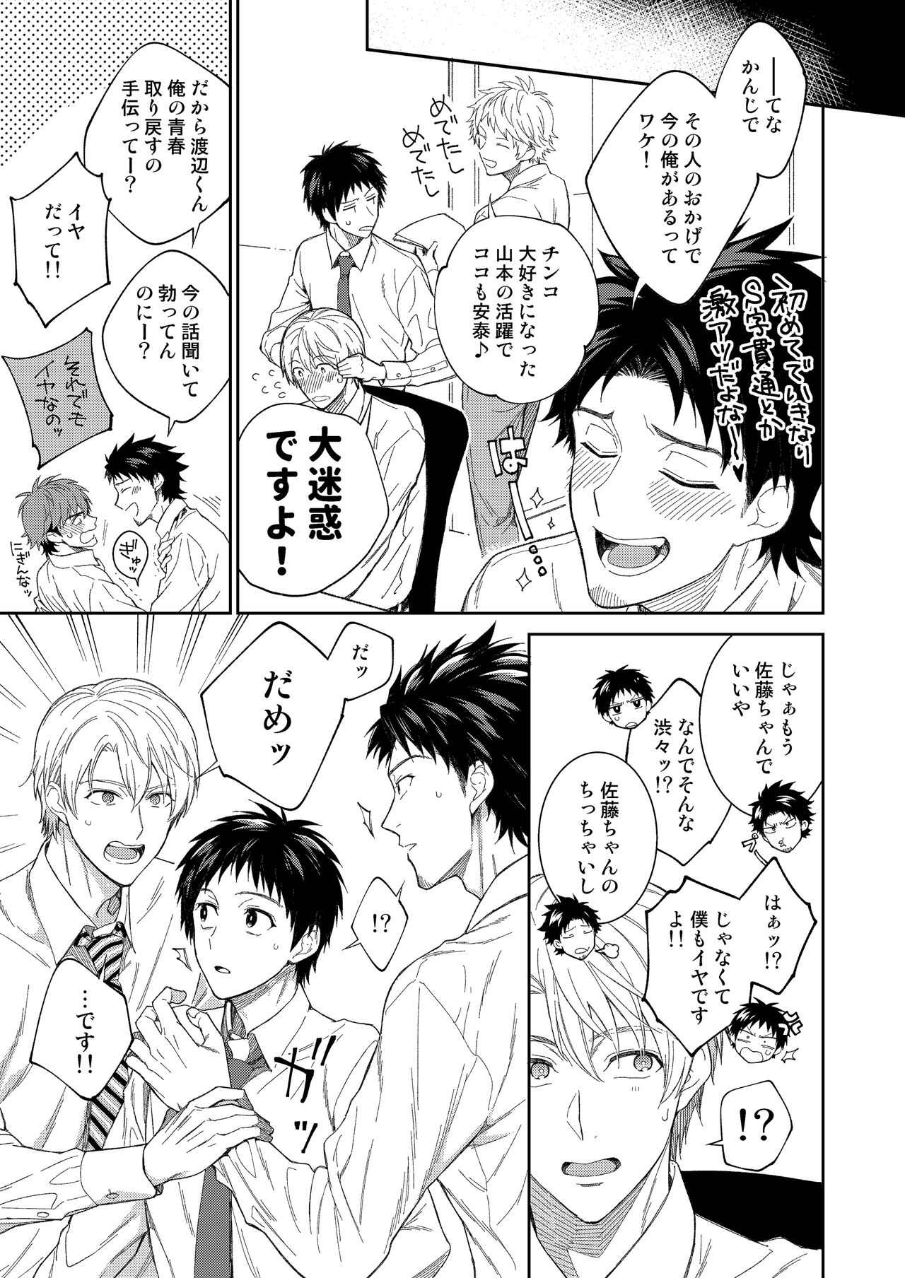 Yamamoto-kun ga Dekiru Made - Page 30