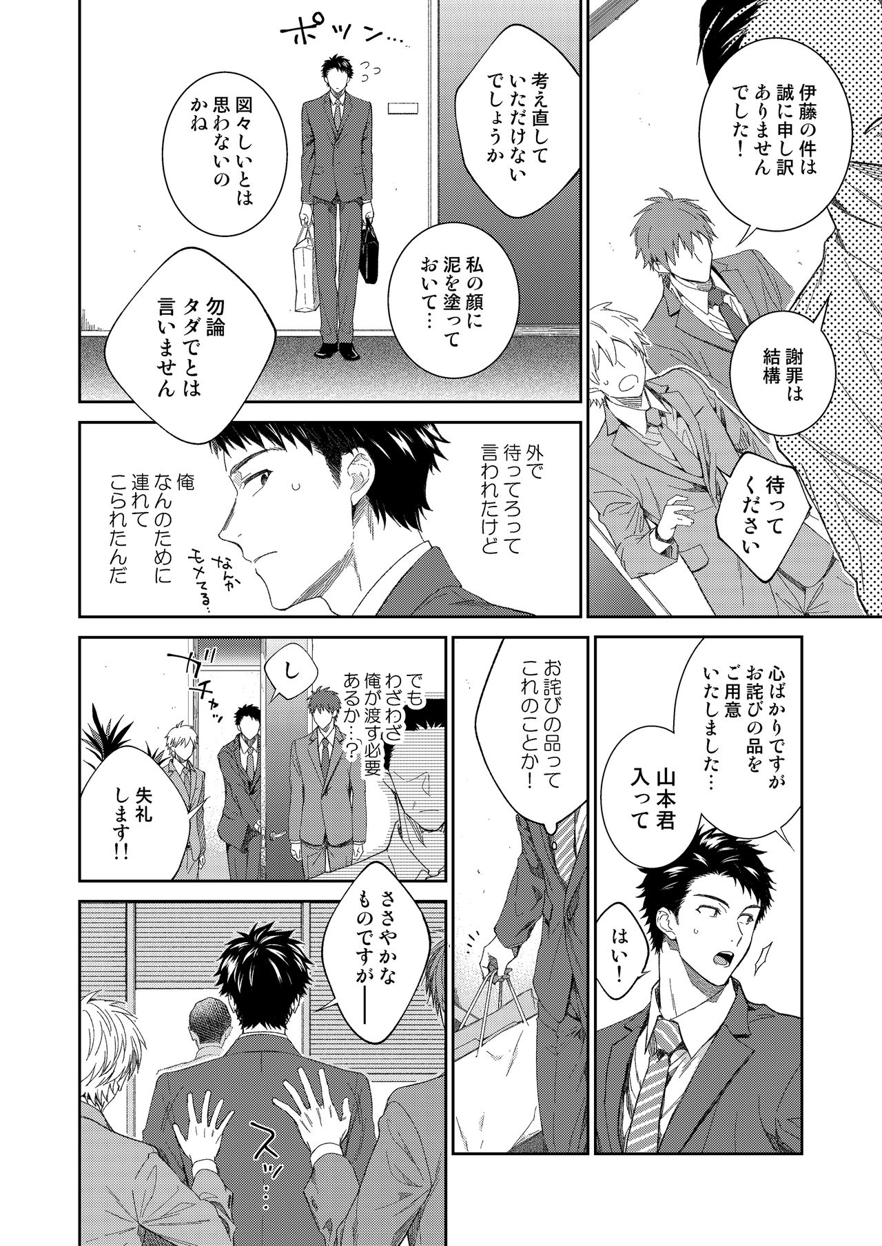Yamamoto-kun ga Dekiru Made - Page 7