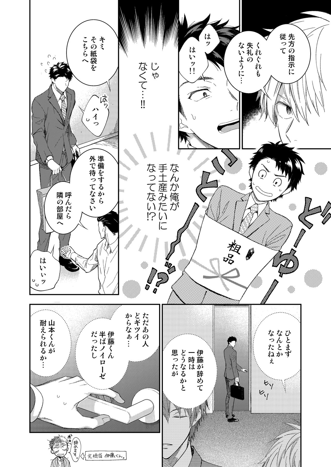 Yamamoto-kun ga Dekiru Made - Page 9