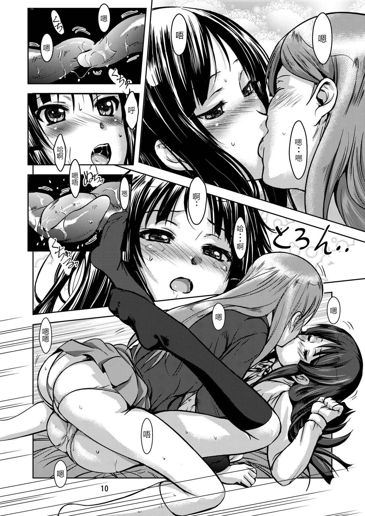 MIO x MEGU + AZUSA - Page 11