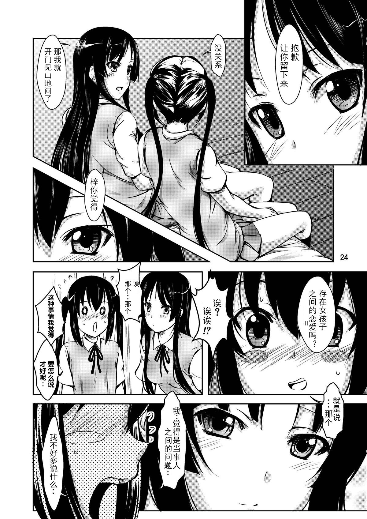 MIO x MEGU + AZUSA - Page 25