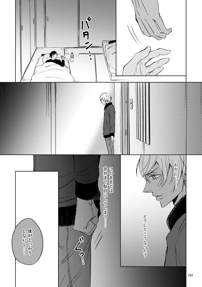 Saiaku no Chakuchiten - Page 102