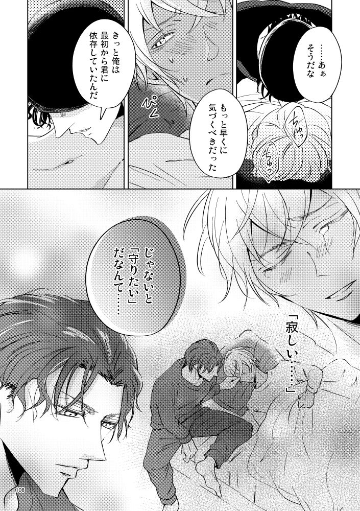 Saiaku no Chakuchiten - Page 107