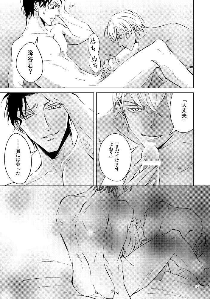 Saiaku no Chakuchiten - Page 120