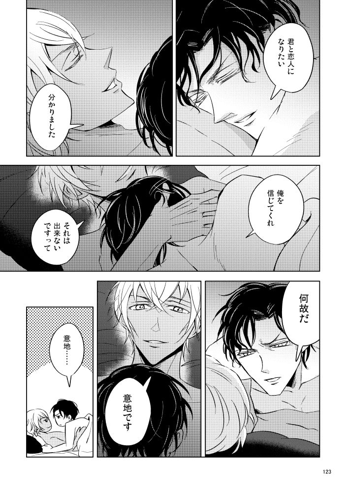 Saiaku no Chakuchiten - Page 122