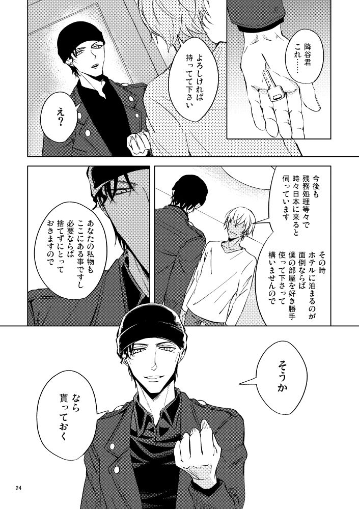 Saiaku no Chakuchiten - Page 23
