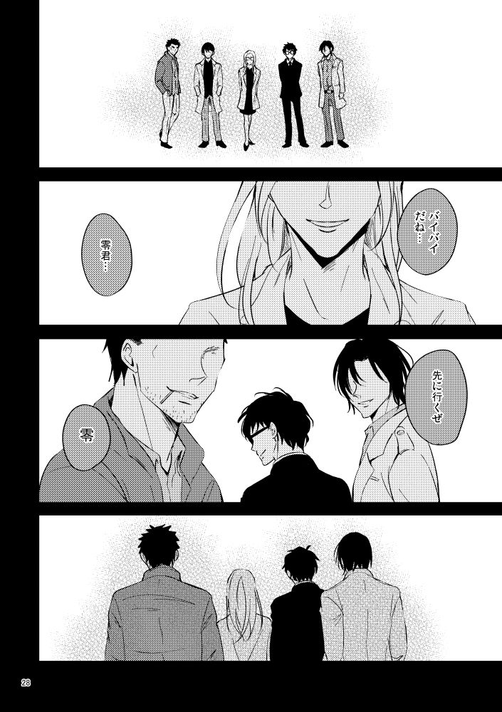 Saiaku no Chakuchiten - Page 27