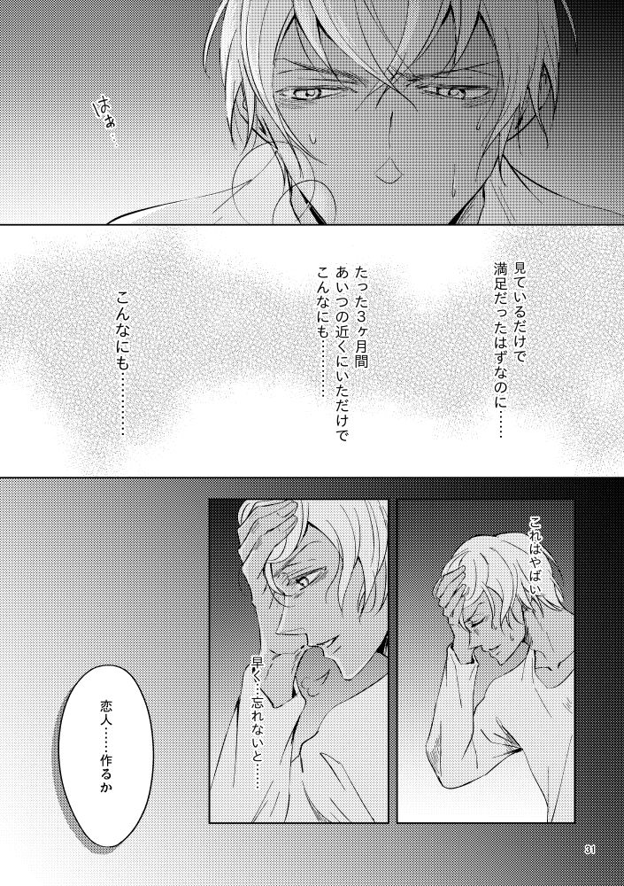 Saiaku no Chakuchiten - Page 30