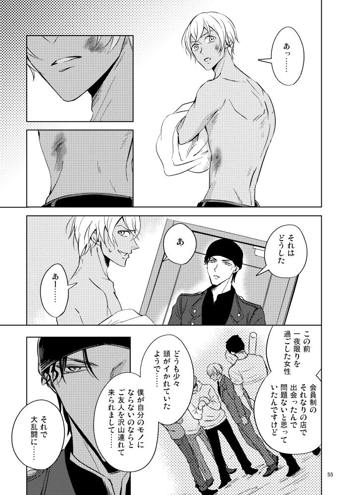 Saiaku no Chakuchiten - Page 54