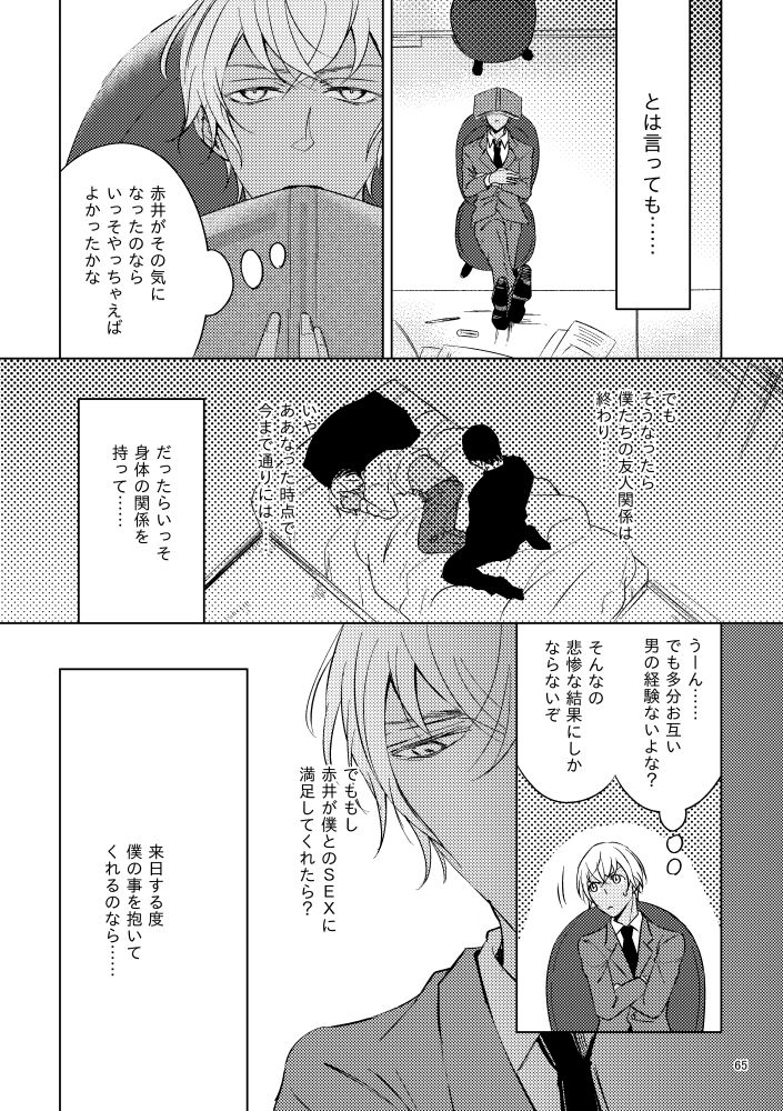 Saiaku no Chakuchiten - Page 64
