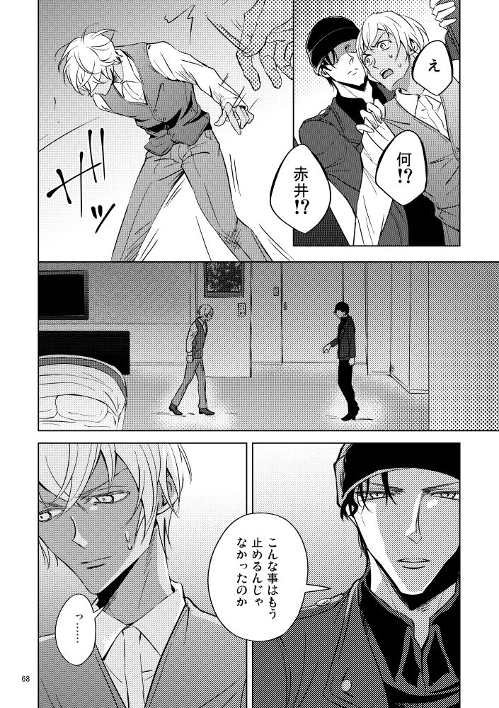 Saiaku no Chakuchiten - Page 67
