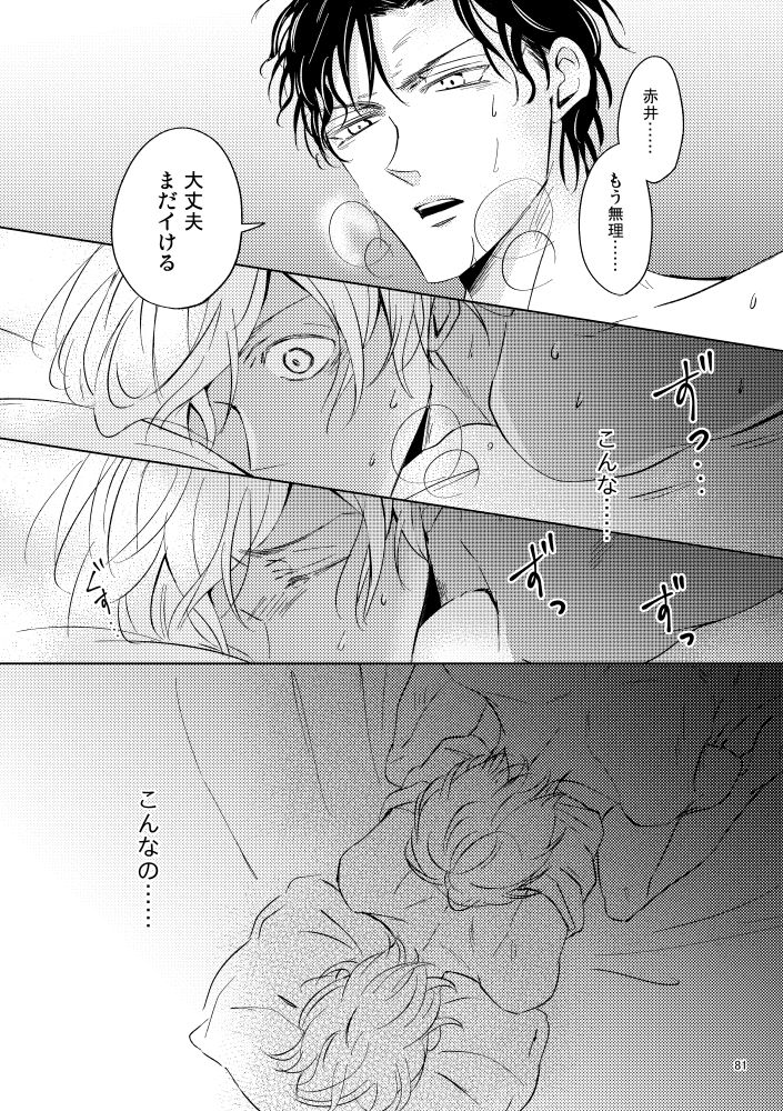 Saiaku no Chakuchiten - Page 80