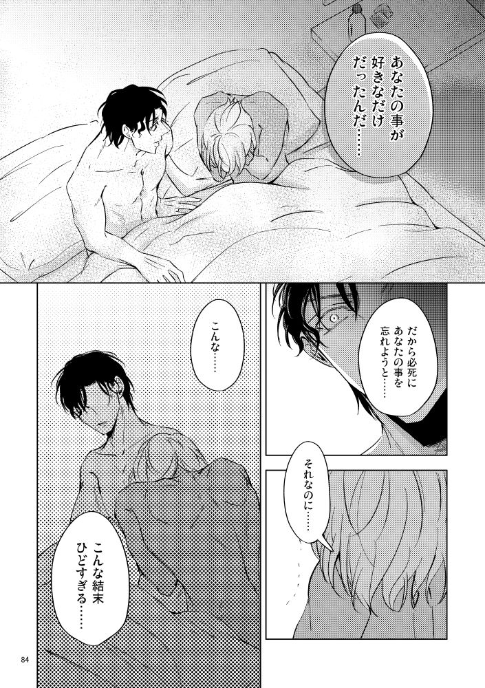 Saiaku no Chakuchiten - Page 83