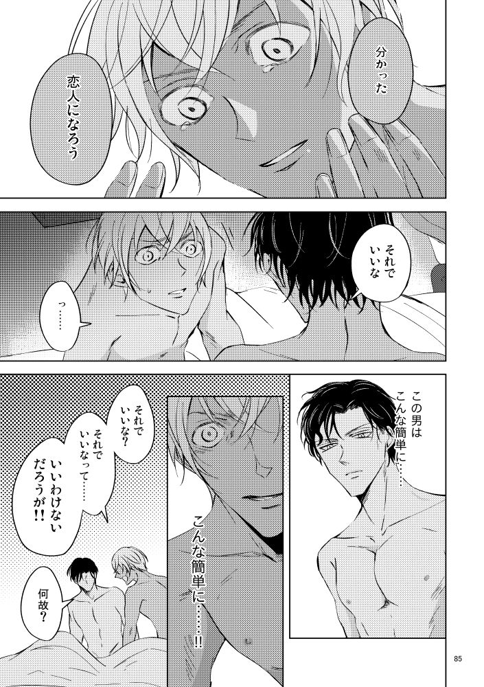 Saiaku no Chakuchiten - Page 84