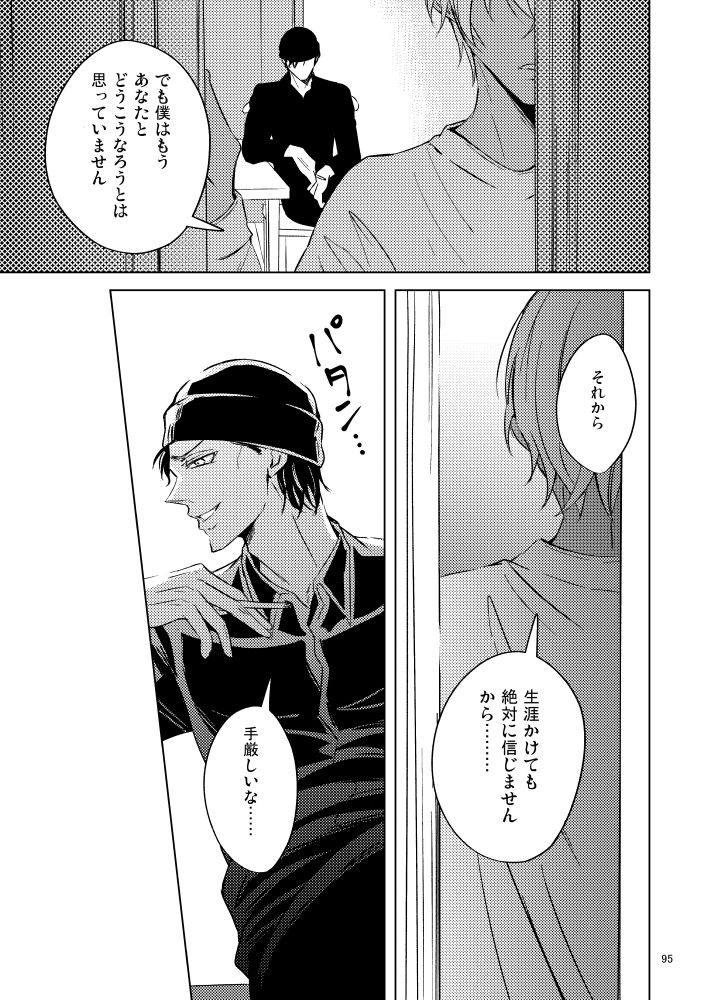 Saiaku no Chakuchiten - Page 94