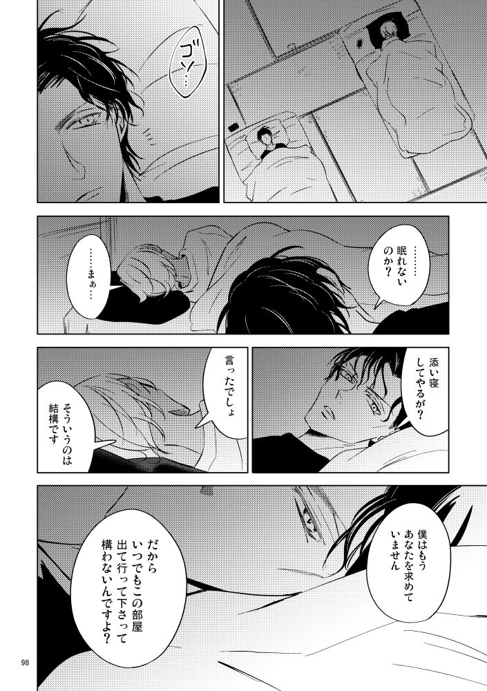 Saiaku no Chakuchiten - Page 97