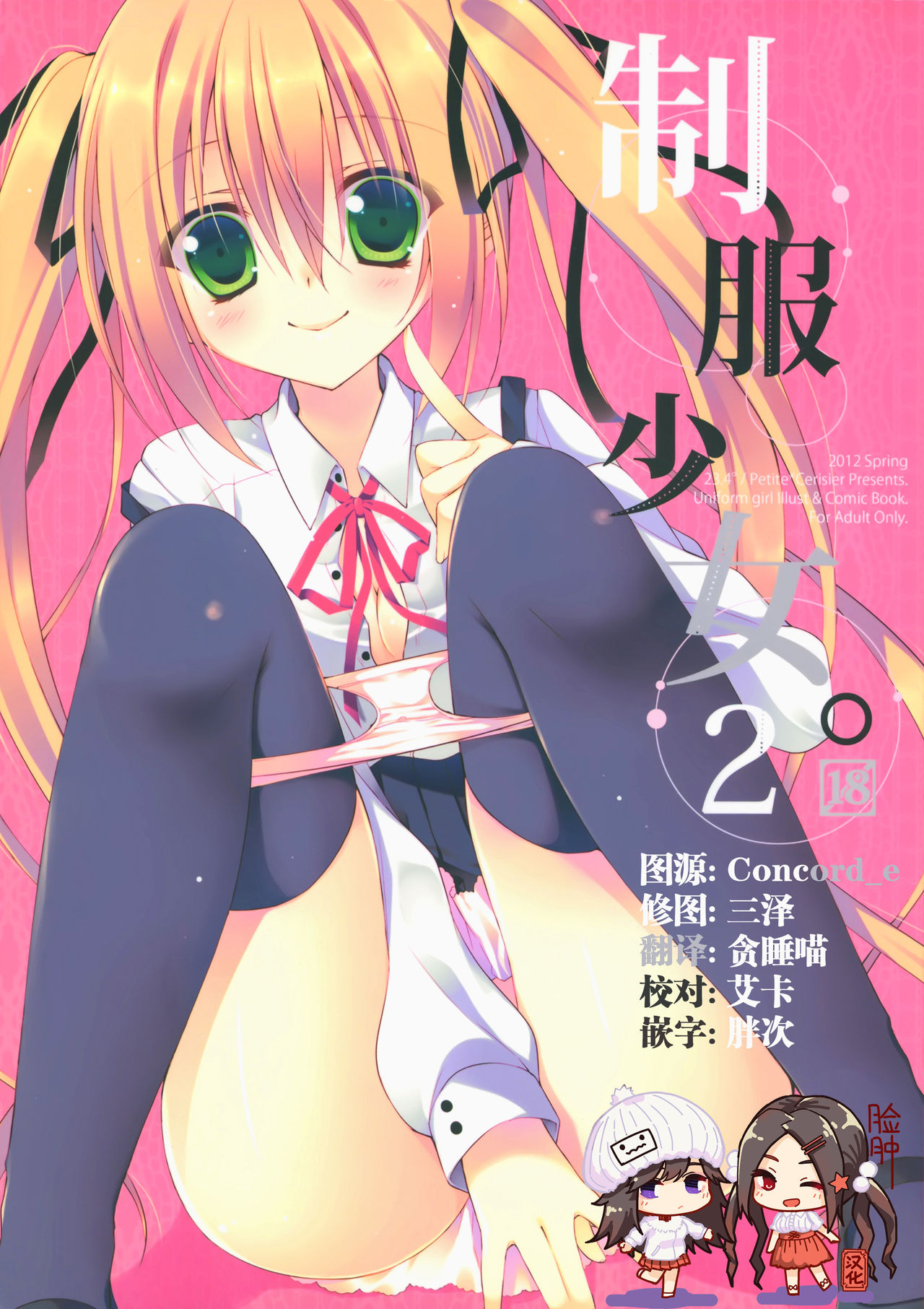 Seifuku Shoujo. 2 - Page 1