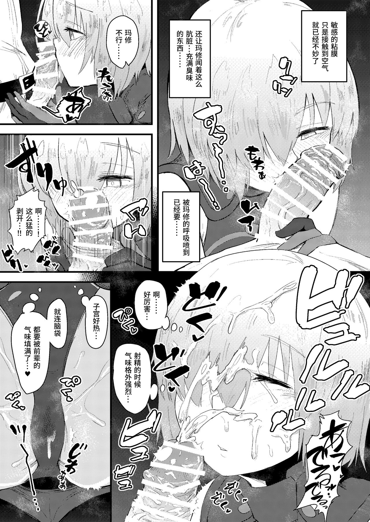 MASH BON - Page 10