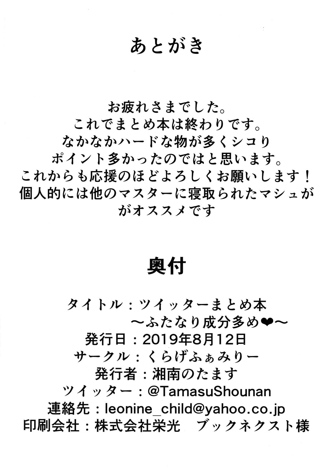 Twitter Matome hon ~ Futanari Seibun Oume ~ - Page 78