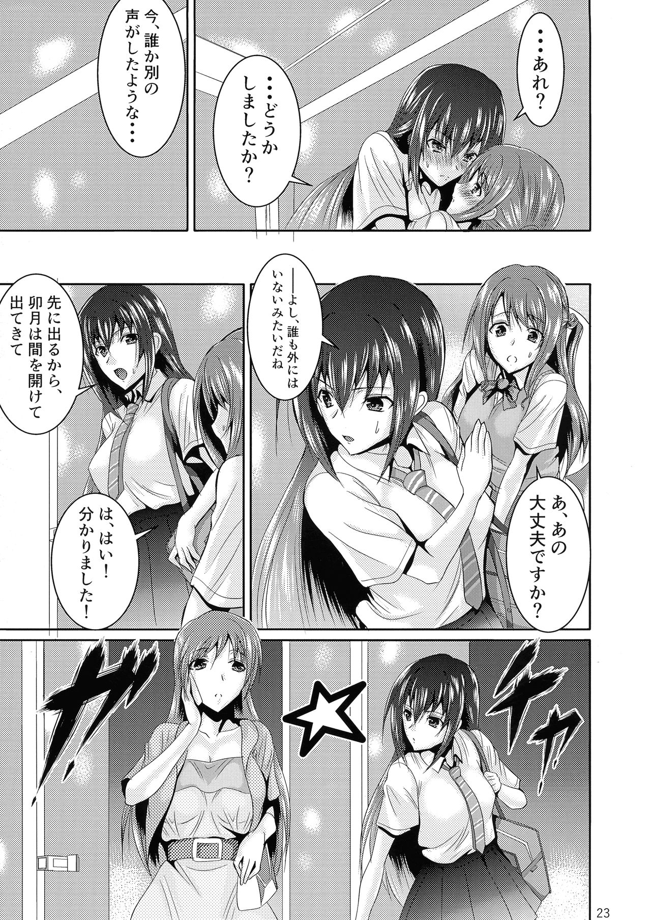SCANDAL GIRLS 2 - Page 23