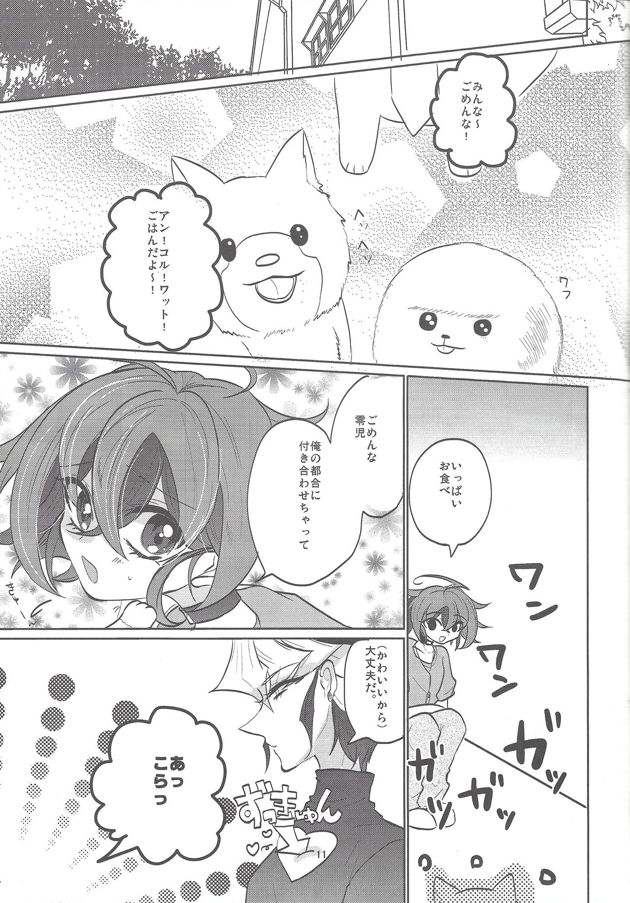 Futari no Method - Page 12