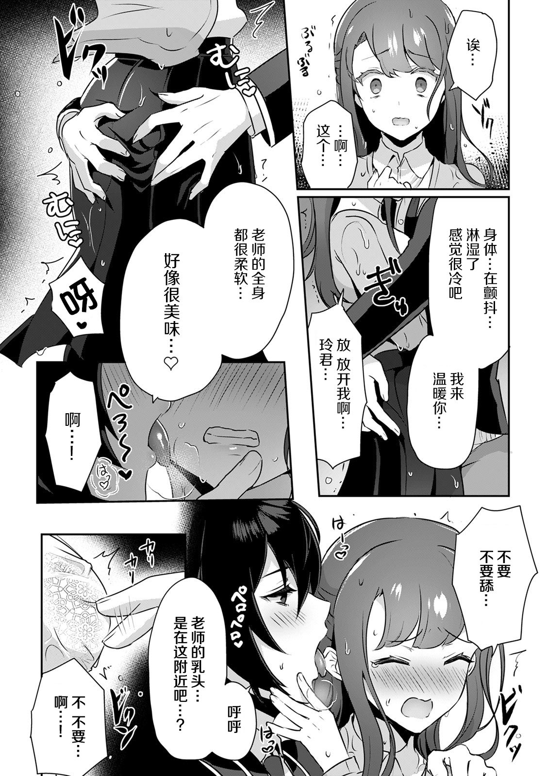 「俺の欲望をねじ込みたい」何度も突かれて…ダメ、壊れちゃう！ 第1-2話 - Page 39