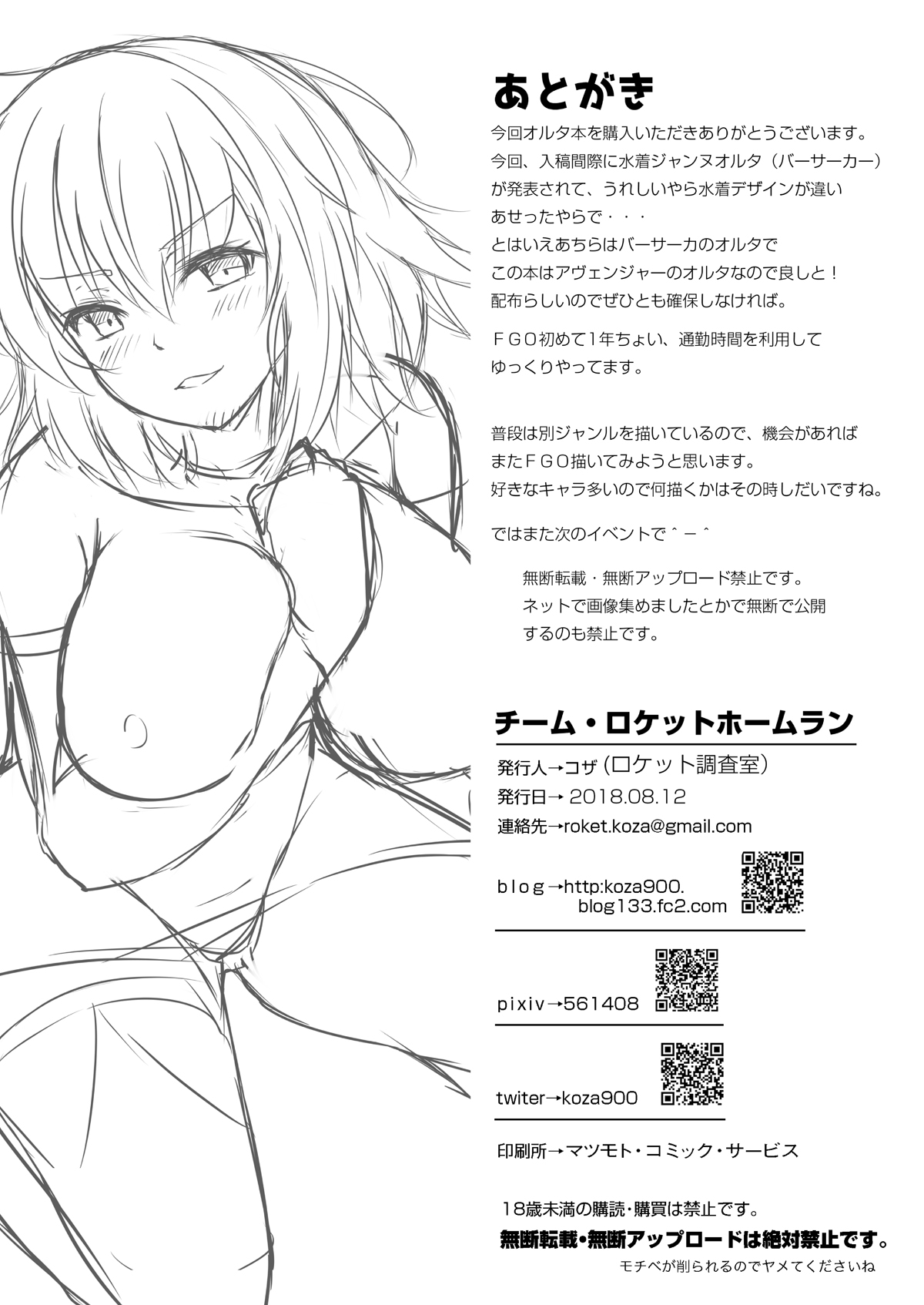 Jeanne Alter wa Kamatte Hoshii - Page 23