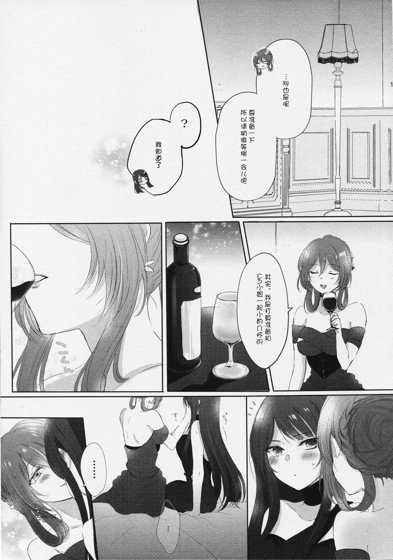 Alcohol wa Amai - Page 15