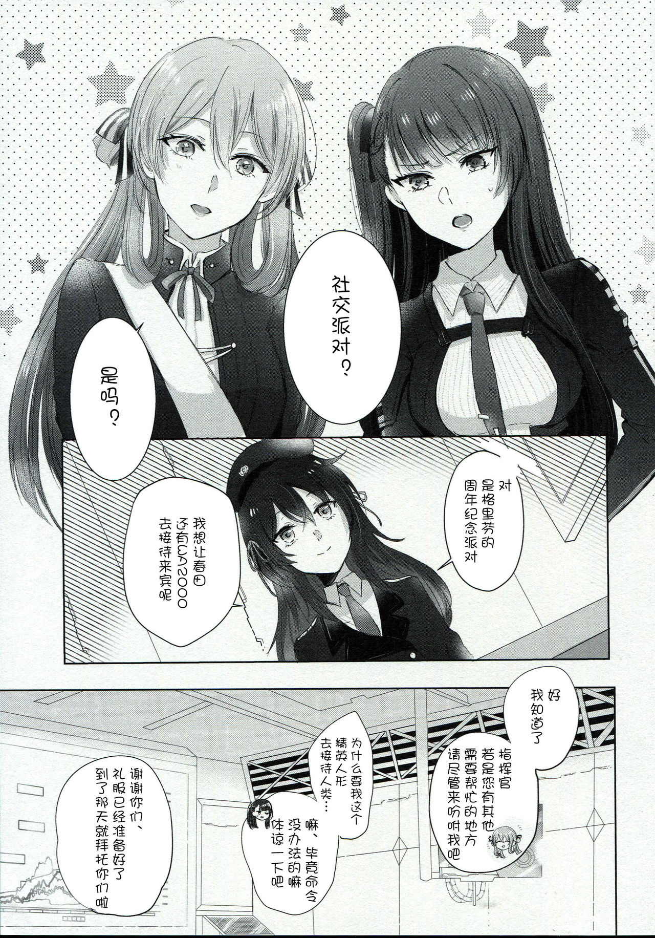 Alcohol wa Amai - Page 3