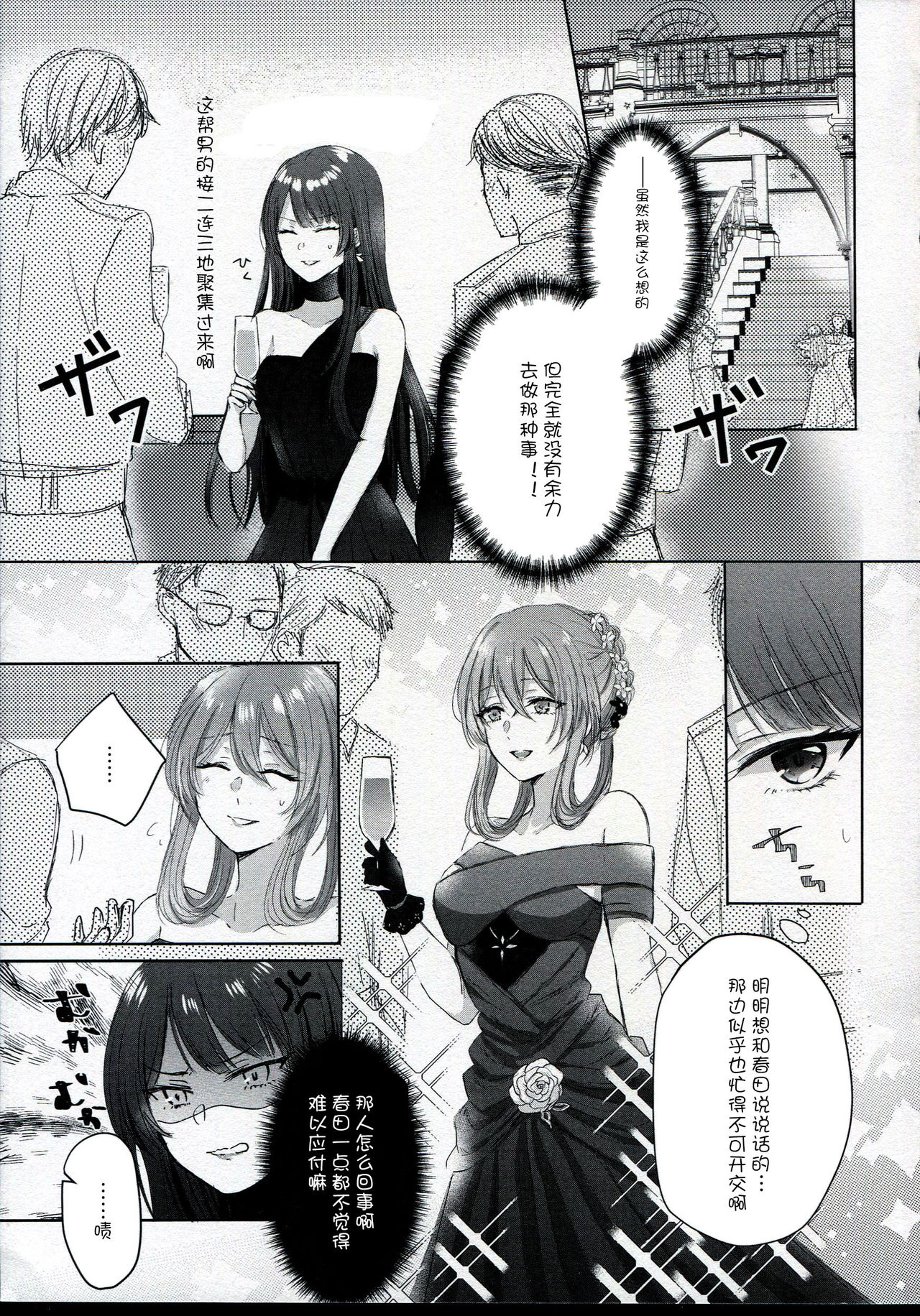 Alcohol wa Amai - Page 7